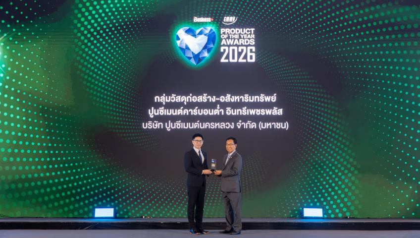 อินทรีเพชรพลัส จากปูนซีเมนต์นครหลวง คว้ารางวัล Best Product of the Year 2026 ตอกย้ำความเป็นผู้นำปูนซีเมนต์คาร์บอนต่ำเพื่อการก่อสร้างที่ยั่งยืน