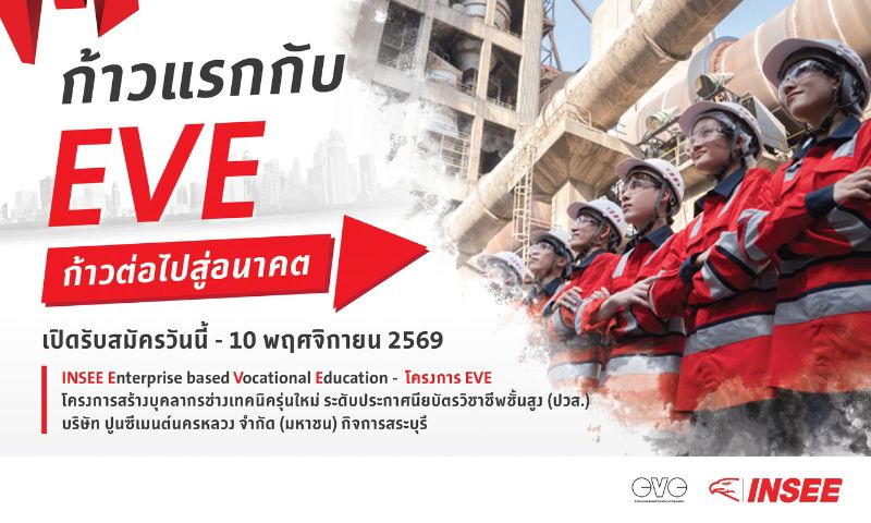 ก้าวแรกกับ EVE ก้าวต่อไปสู่อนาคต