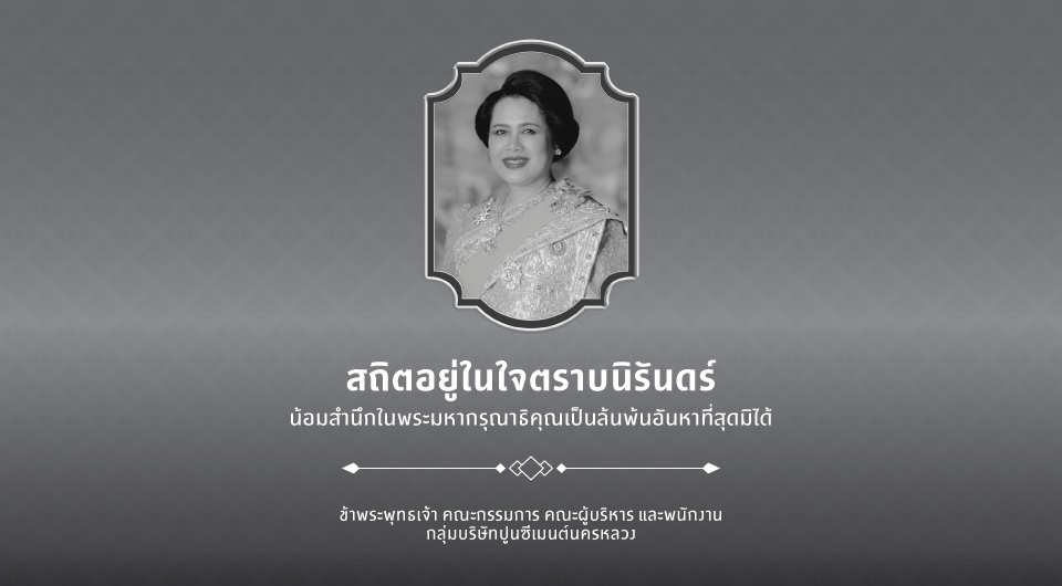 น้อมส่งเสด็จสู่สวรรคาลัย