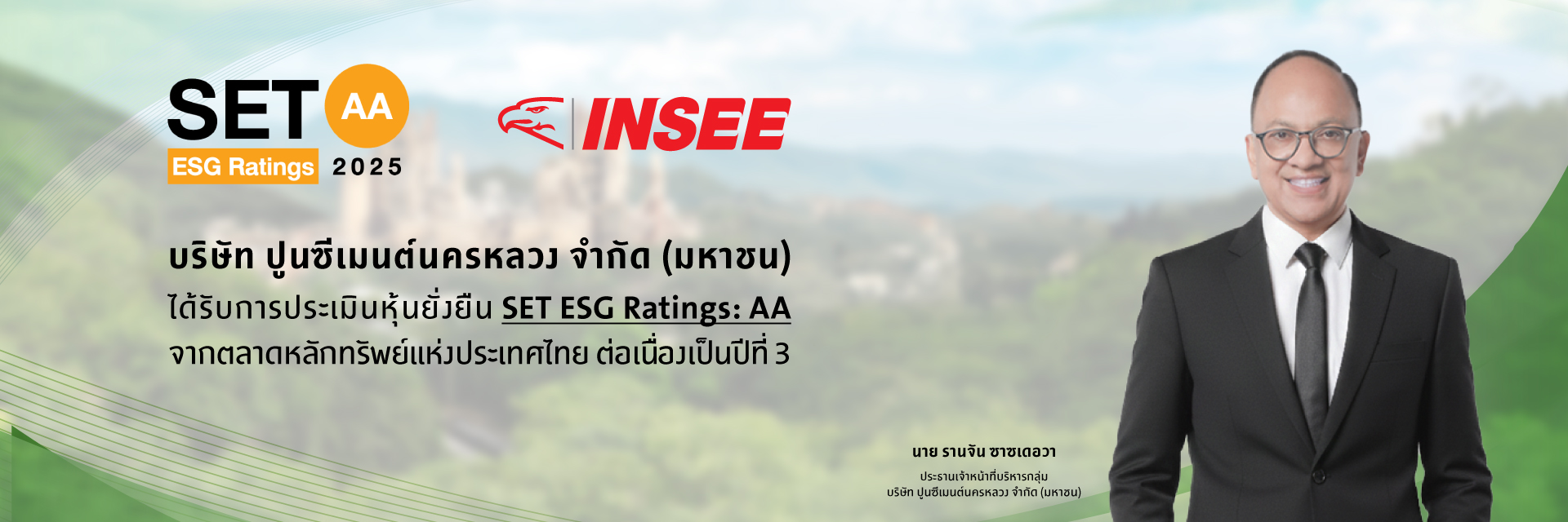 ESG Rating AA