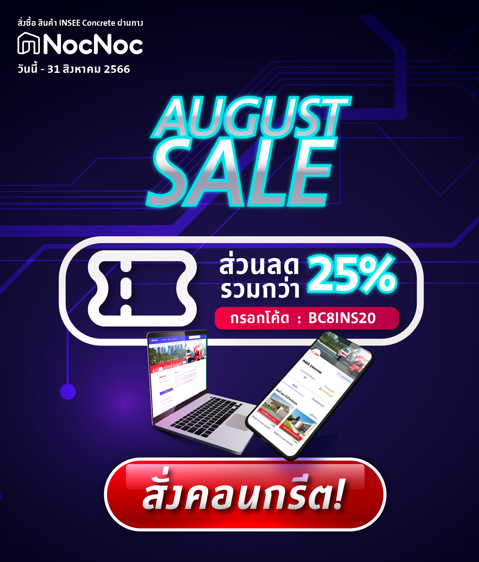August Sale 25%